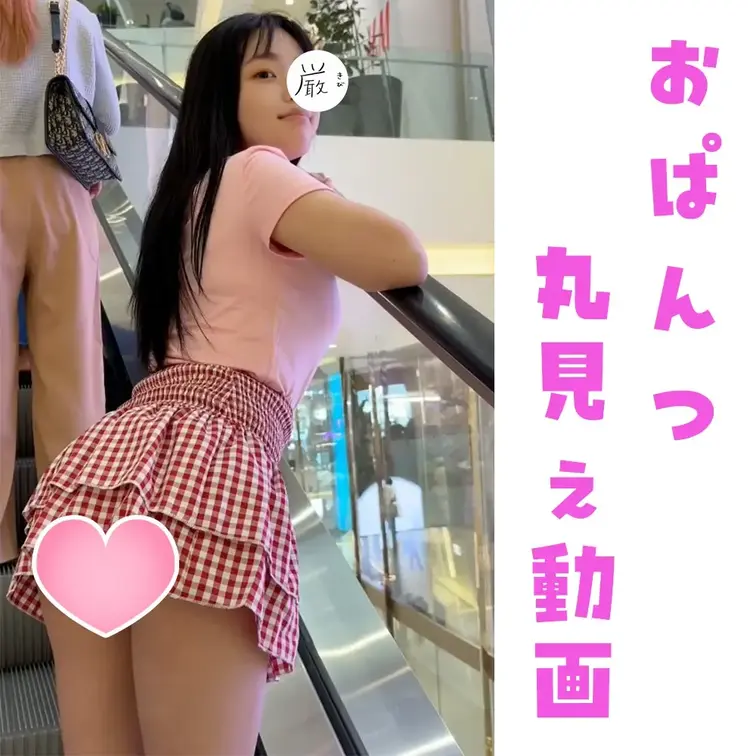 みみな( ⸝⸝•ᴗ•⸝⸝ )♡142せんちの公開動画: 全然気づかずおぱんつ丸見えだった…🥺 スカート短すぎたかな？もっと長くした方がいい？ あ、ノー●ンストッキングのえちえち格好で おしっこ漏らしち