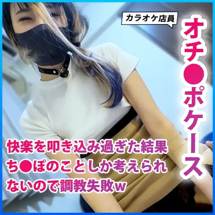 M男プレイを注文→今まで性感開発し過ぎた結果、結局オチンポケースになることしか能がなかった動画。まどかちゃん第10弾
