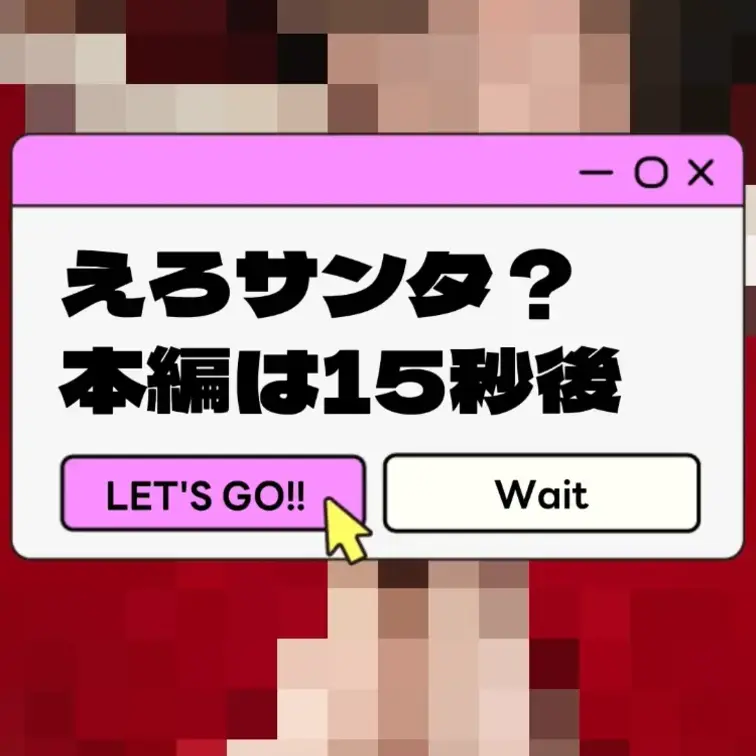 遅れてきたサンタです