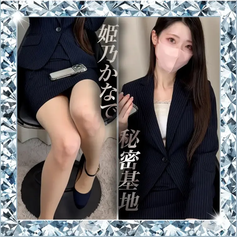姫乃かなでのおすすめ作品 秘密のハ○撮り…♡♡