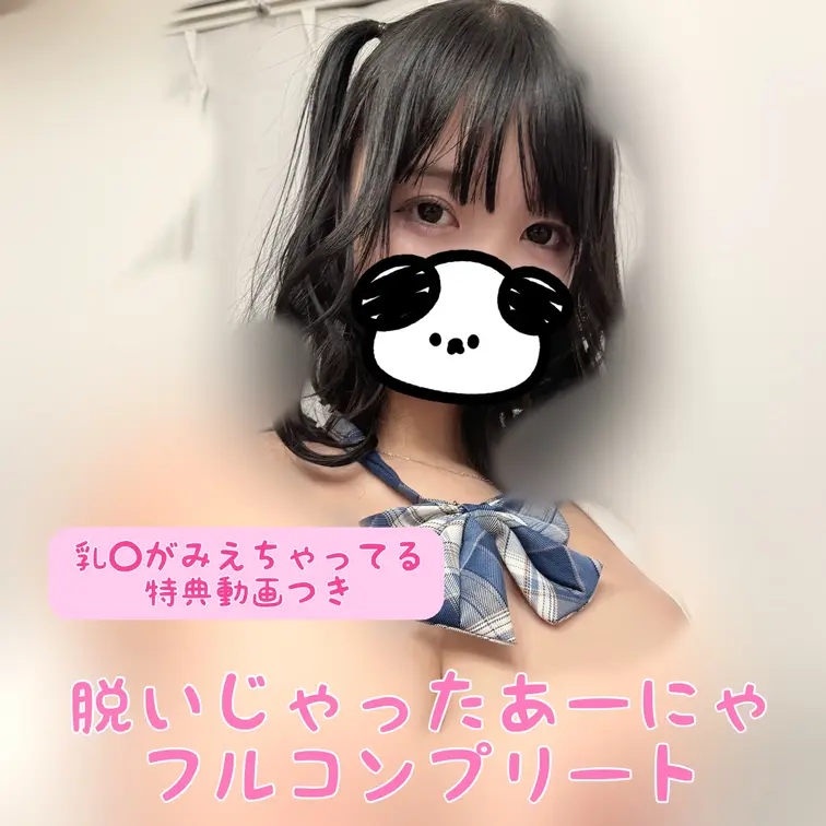 ハダカで撮っちゃった
恥ずかしすぎる写真と動画です…💦

Jカップを解放してます🥹
2日間限定なので見逃したくな