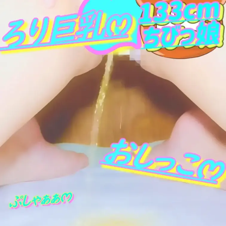 無料✏️133cm💕ろりෆ‪いみみ💦おしっこがまんおなにー💕2026/01/29(サンプル)

💦おしっこ注意💦
