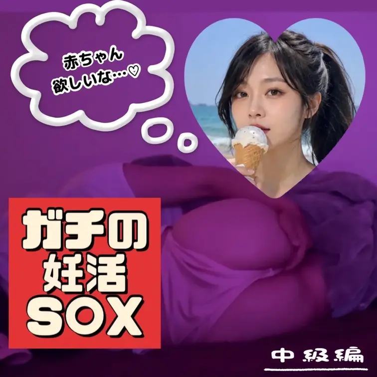排卵日だったので
妊活しちゃいました(ﾉ≧ڡ≦)☆
いっぱい出してもらって…
妊娠してたら嬉しいな♡
妊娠しても夫との睦ごとは
続けるよ…？？