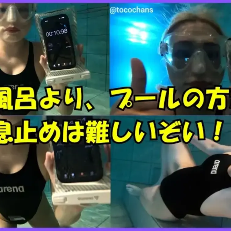 
【水中フェチ】お風呂より〜プールの方が息止めは難しい？！これはガチ
※本作品はフィクションであり、登場する人物は1