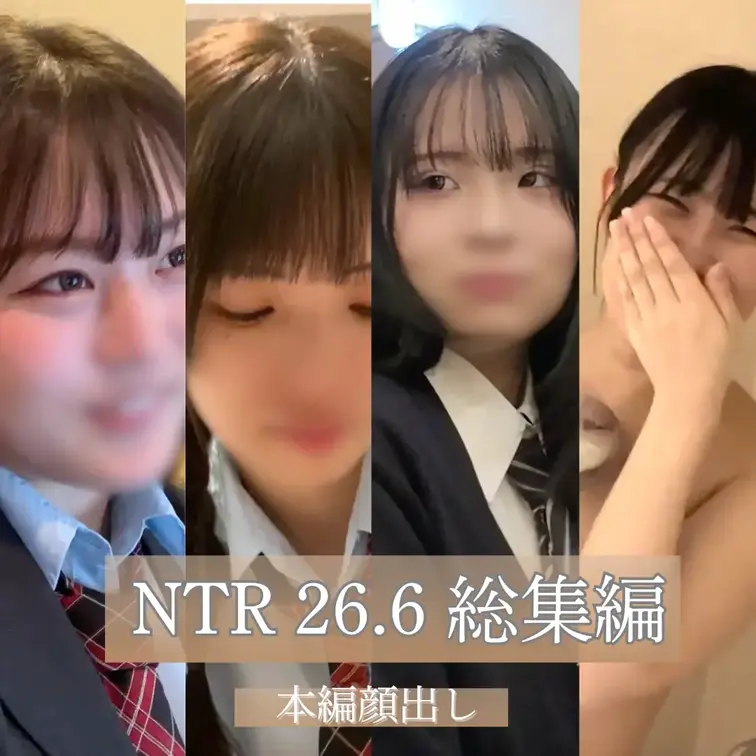 「NTR202606総集編」公開しました💣🔥

全国P活遠征の記録をまとめた
2026年6月版の顔出し💎総集編です👼
今だけ15,920→5,980円💣

各地で出会った成人女性との
リアルな駆け引きから、ホテルでの様子まで
今回は“見どころだけ”をぎゅっと詰め込みました💣

単品で追えていなかった方も、
まずはこの総集編から見てもらえれば
NTRおじさんの活動内容が一気に分かる内容です🔥

しかも今回は【DMが届いた方のみ限定】での公開。
身バレ・削除リスクもあるので、
欲しい紳士の皆様は今のうちにゲットしてください💣

6月の遠征成果、まとめてどうぞ👼🔥

【#59NTR・完全版】Fカップな天真爛漫・名古屋嬢をどちゃくちゃ好き放題に口内・連続中出しの一部始終
https://myfans.jp/posts/bc8ec408-e6f3-4cb3-9a38-877a01866a1a?swipe=1&sort_key=publish_start_at

【#60NTR・完全版】💎顔出し💎大阪在住Hカップ旅行好きバスケ部彼女・ゆめかちゃんが彼氏裏切りオジに堕ちる一日
https://myfans.jp/posts/c82eb637-5bac-412d-bac6-93fb40c795be?swipe=1&sort_key=publish_start_at

【#NTR61・完全版】顔出し💎めぐみちゃん名古屋出身のピュアな雰囲気に完全に心奪われた一部始終🔥
https://myfans.jp/posts/d9aee87e-b9a8-47f0-99f3-e5b29c192833?swipe=1&sort_key=publish_start_at

【#NTR62・完全版】『クールLJ●ゆうき 〜彼氏持ち清楚黒髪美少女が渋々から本気イキまで堕ちていく一日〜』待ち合わせから合流
https://myfans.jp/posts/f04e3f1f-70c7-4827-a8da-21cc06f4c8ae?swipe=1&sort_key=publish_start_at

■202606総集編
■100部 販売
■地方女子とのP活記録まとめ
■単品未チェックの方にもおすすめ
■削除前にお早めに💣 (1/2)