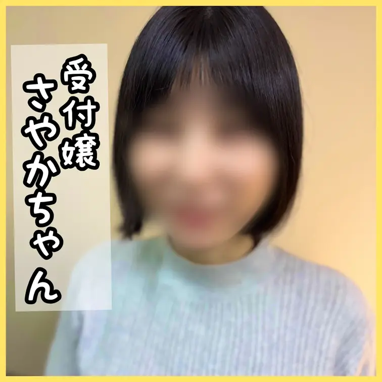 某大手電機メーカー受付嬢さやかさんにお悩み相談
美しい顔立ち、スタイル、可愛い声

◆Documentary Fi