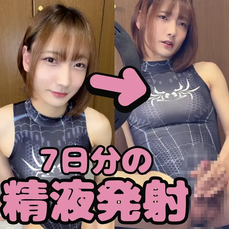 【男の娘】7日我慢した精液が出るところ見てください...❣