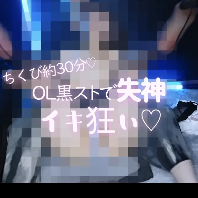これが本当の私です。乳首でイキ狂って失神します❣️