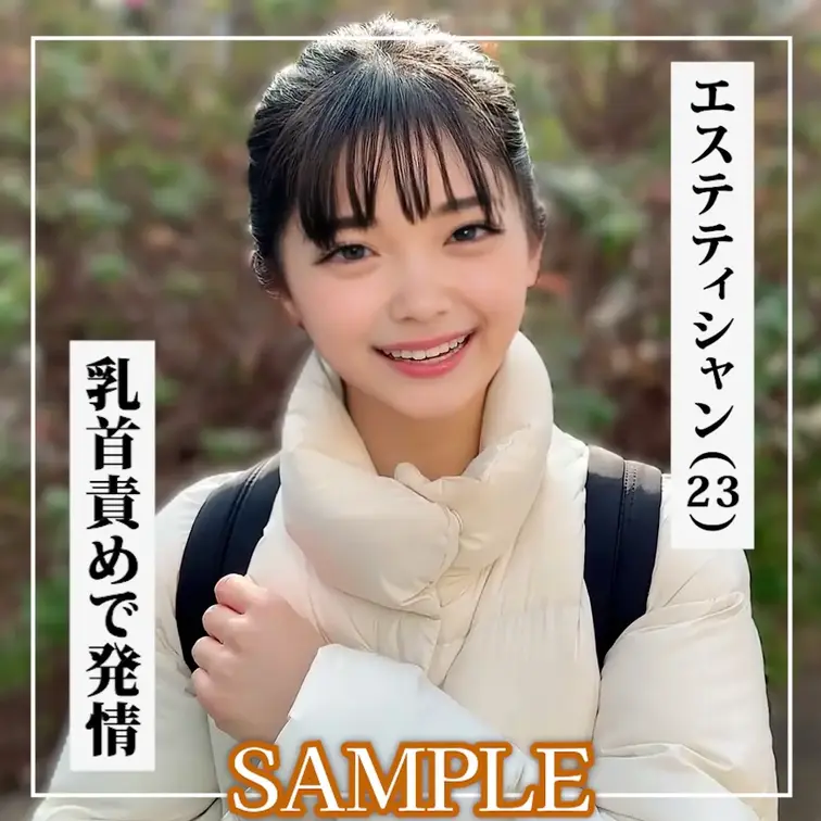 SAMPLE #64【RIN 23歳】エステティシャン

=============================