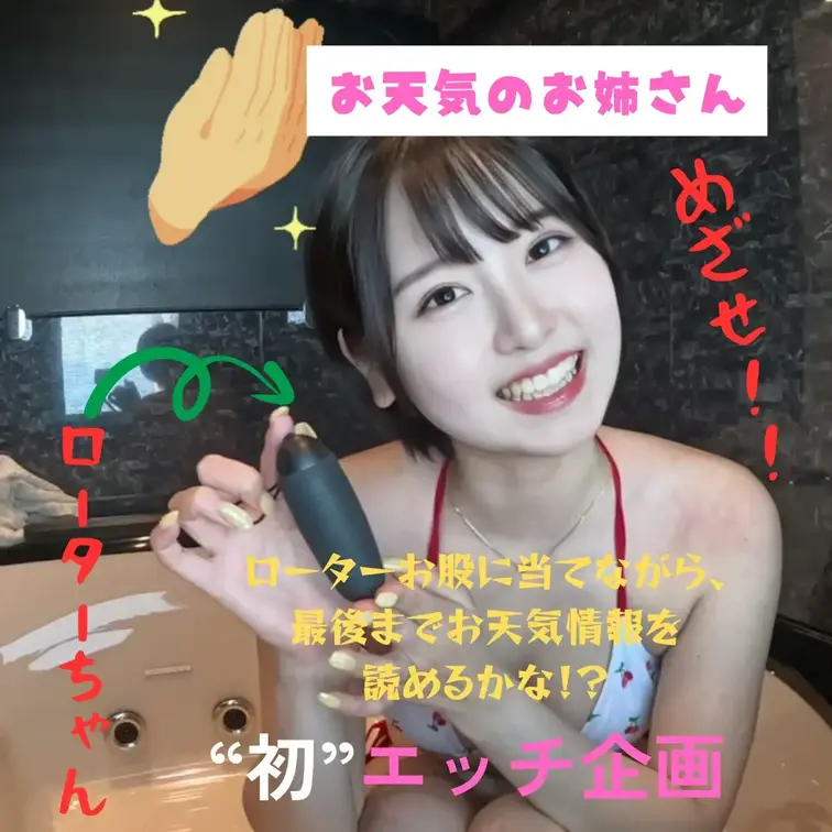 こんなお天気アナウンサーどう🥹