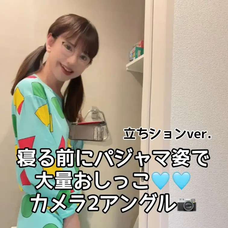 メガネ&パジャマ姿で寝る前に大量おしっこ🩵🩵