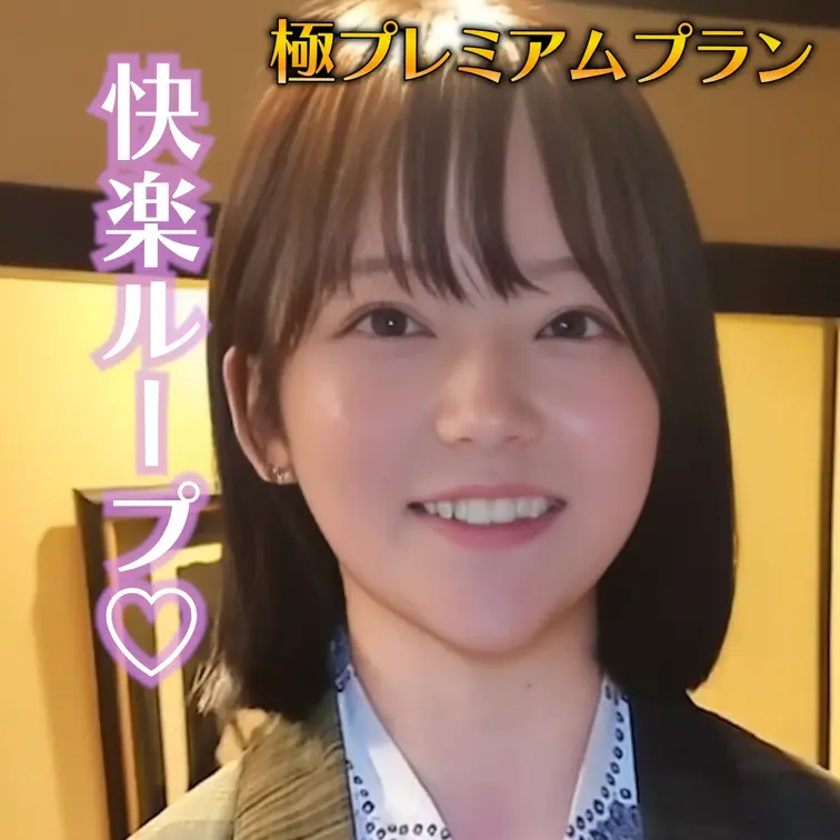 快楽ループ♡