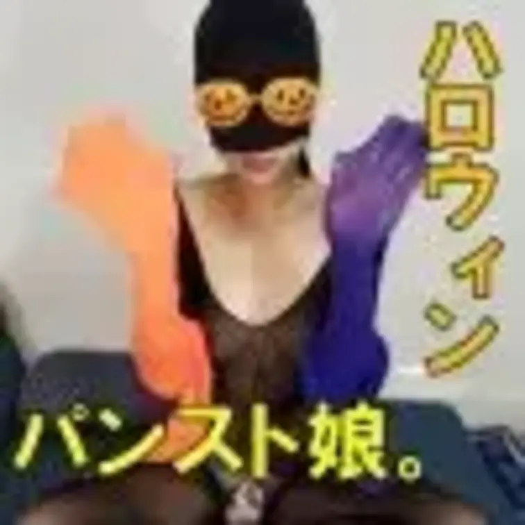 「Trick or Treat～♪」ハロウィンコスプレしたパンスト娘。ちゃん
マニアックなパンスト動画をお楽しみ下さい