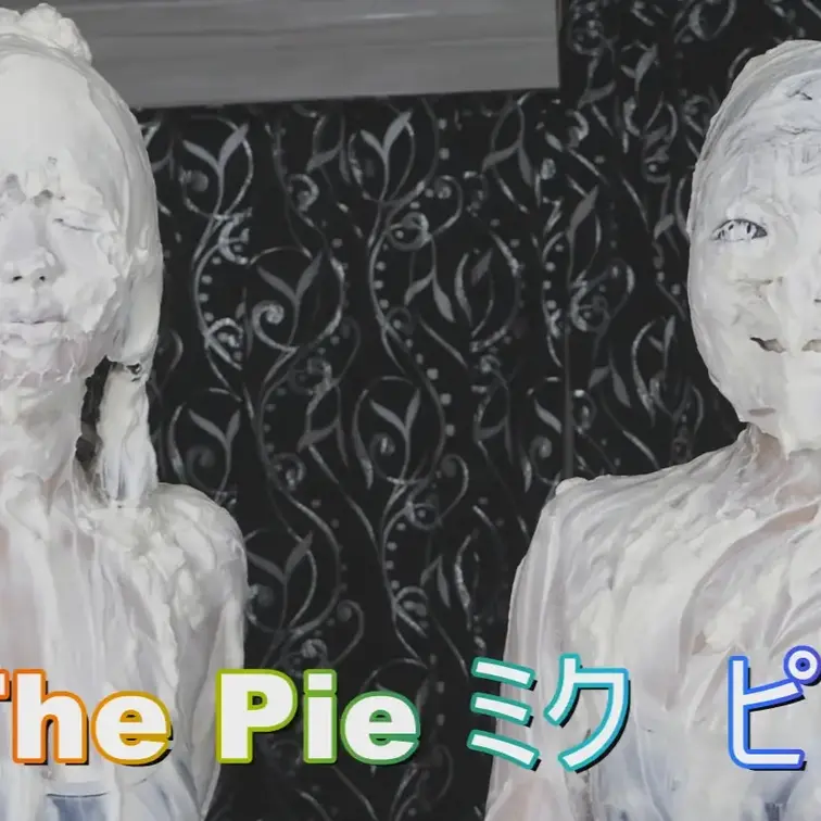 The Pie ミク　ピピ　　　3600円
今回挑戦するのはミクさんと友人のピピさんのというメッシー作品に出たことがあ