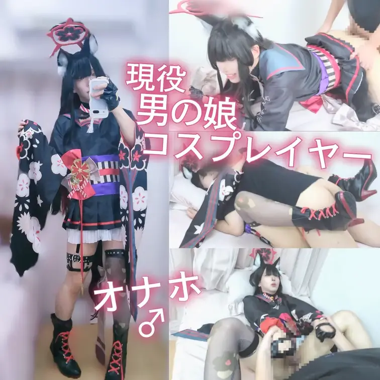 【現役男の娘レイヤー】「ちんぽしゅき...♡」アナルの快感に負けて男の人にガチ恋不可避♡♡♡【ブ〇アカ・ワカ〇】