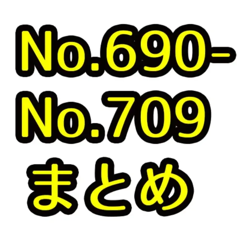 🔓💜💜💜🔓【期間限定公開】２０作品[No.690-709]ショート版４４分

🔓💜💜💜🔓【期間限定公開】
２０作品