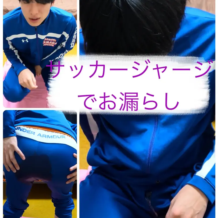 サッカージャージでお漏らし、色々な画角からお漏らし見れます!