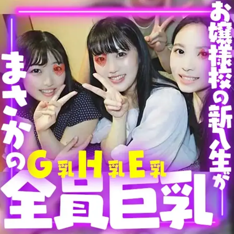 インカレアウトドアサークルの
新入生女子3名を撮影しています。

3名ともお嬢様校で知られるS女子短大のコで
全