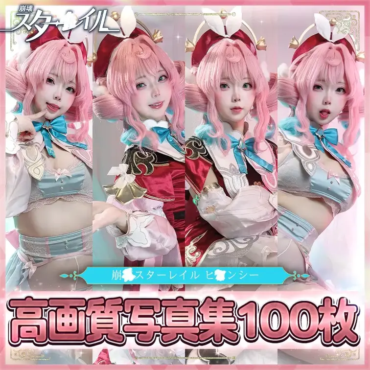 なごみ亭ちゅちゅ💗の画像: 【新作コスプレ✨】崩⚫︎スターレイル / ヒ⚫︎ンシー【写真】