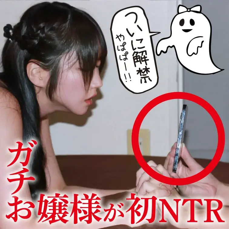 ガチお嬢様で超美人のEカップくびれ奥様が旦那の目の前で他人棒に感じまくり初NTRで人生初の大量ハメ潮吹いた時に、旦那様がスマホで撮った映像です (1/2)
