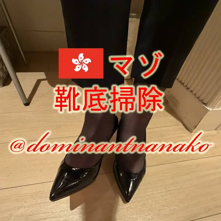靴底掃除👠

さあ、舌を出して待機しなさい。


#靴底
#ヒール靴裏
#M男
#ヒール
#パンスト