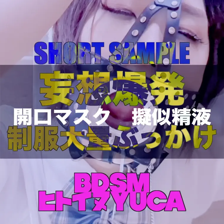 射精ディルドで大量ぶっかけ
本編はこちら
https://myfans.jp/posts/a915494f-8728