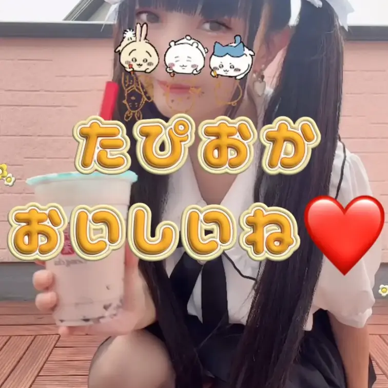 ゴンチャのタピオカおいしいよ❤️