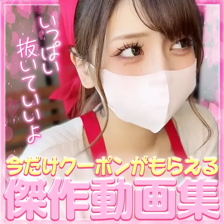 今回はあこの傑作動画集っ💓
人気のえっちな動画がた〜っぷり詰まってるから…
いっぱい抜いて、気持ちよくなってね？🤭💕