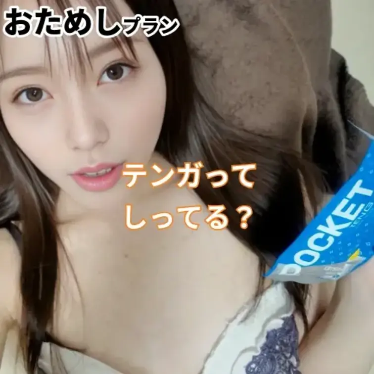 テンガって知ってる？？？