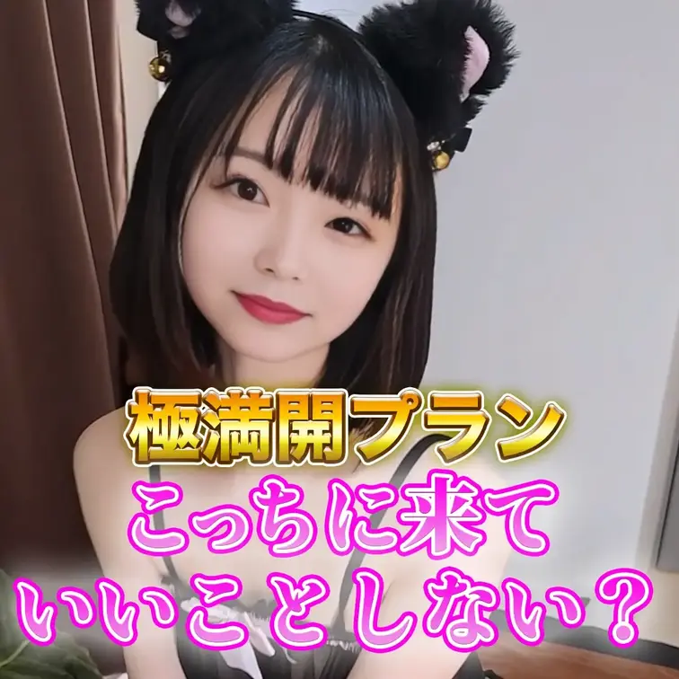 いいことしよ？