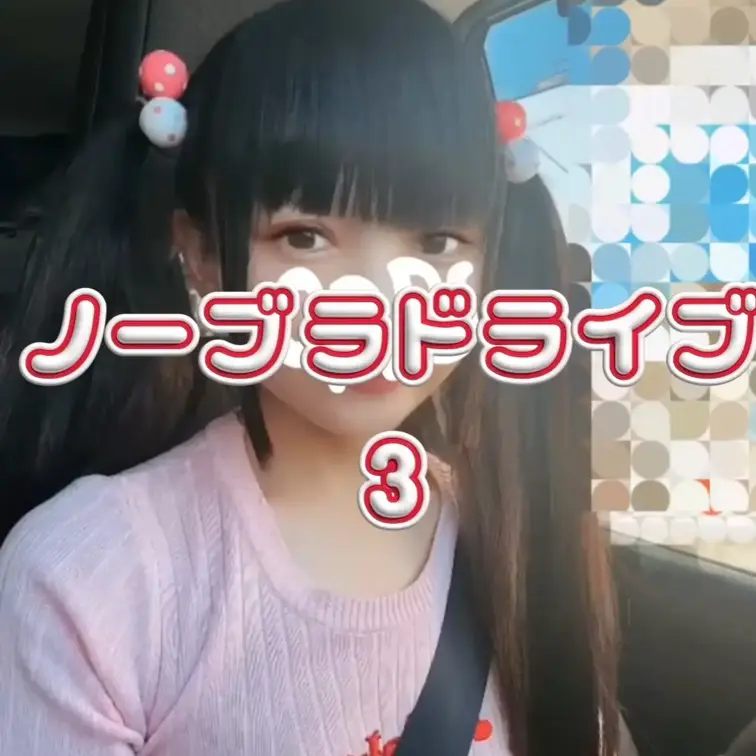 YouTubeより❤️ノーブラでいろいろ雑談❤️