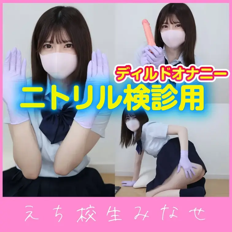 やっほー、みなせだよ〜😊💕
今日はニトリル検査用のゴム手袋をつけてみました🧤✨

前にも“ニトリル”って言葉出てき