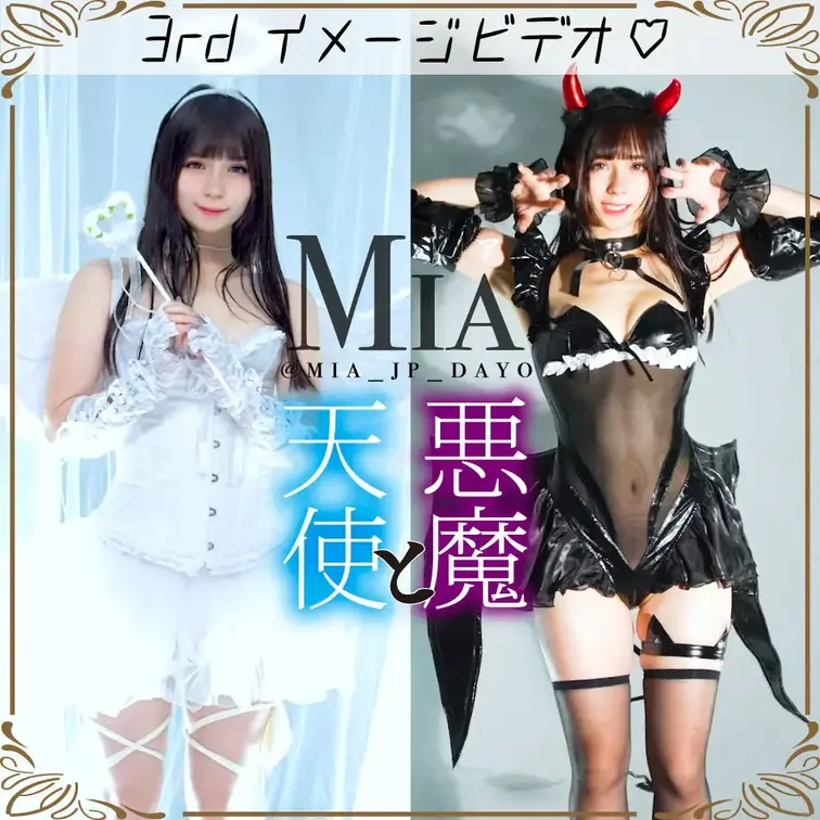 動画の最後に秘密のシーンあります！！照///
イメージビデオ第三弾！です！♡♡♡

テーマは『天使と悪魔』です☀️