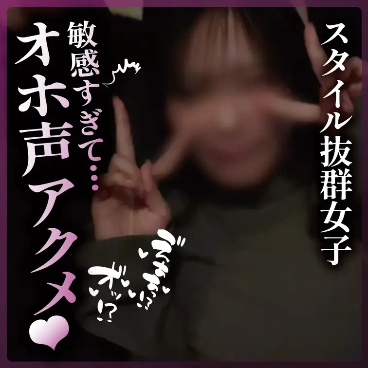 【本編口元出し】スタイル抜群美女なおちゃん（21）、目隠しで喘ぎっぱなしの連続アクメ♡