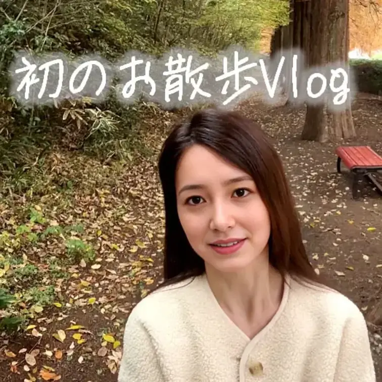 『初のお散歩Vlog💐』

見にきてくれて本当にありがとう🌺

はじめに右側の「いいね♡」「保存」を押してもらえ