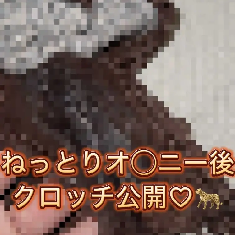 本日のクロッチ公開しちゃいます♡
基本的に休日はゆったりしたパンティを履くことが多く、それもすぐ汚しちゃう上にオナニー