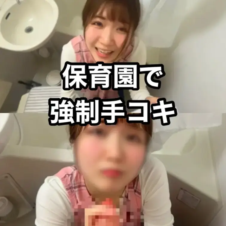 ↗️右上の「♡いいね」押してから見てくれると嬉しいです|•ω•｡)”ｺｿｯ

こんにちは🌸さくらです。

今日はちょっと久しぶりに園でお仕事です♡
大工仕事で体を動かすのも大好きなんだけど、みんなをお世話するのも最高に楽しいです。
みんなホ〜ントかわいいんだもん、、、

でね、今日は…もう一人の”ムスコさん”もかわいがってあげましたw
ここじゃダメ、なんて躊躇してたけど…気にしない気にしない♪

ほーら…もう全っ然、逆らえないもんね？
保育士仕込みの手つきで気持ちよくしてあげるからね…💕