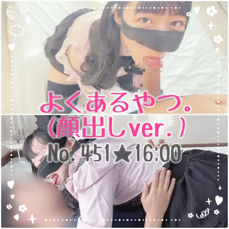 黒マスク地雷系衣装でえっちしました🎀
顔出し版もあります(  ˶ˊᵕˋ)♡

【みみからのお願い💕】 
♡印をポ