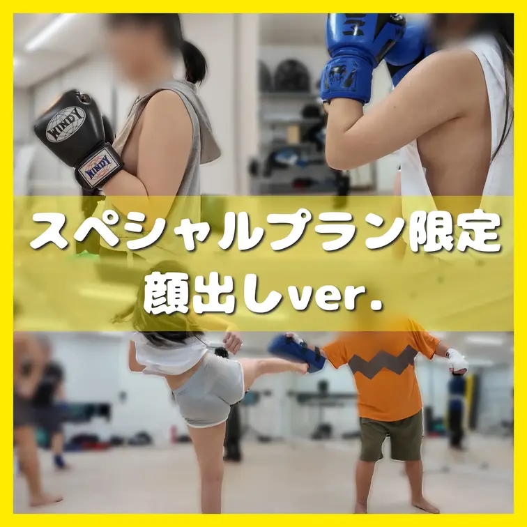 はるかなcoupleの動画: 👑スペシャルプラン限定👑 ナナちゃんとキックボクシング🥊 今回は
