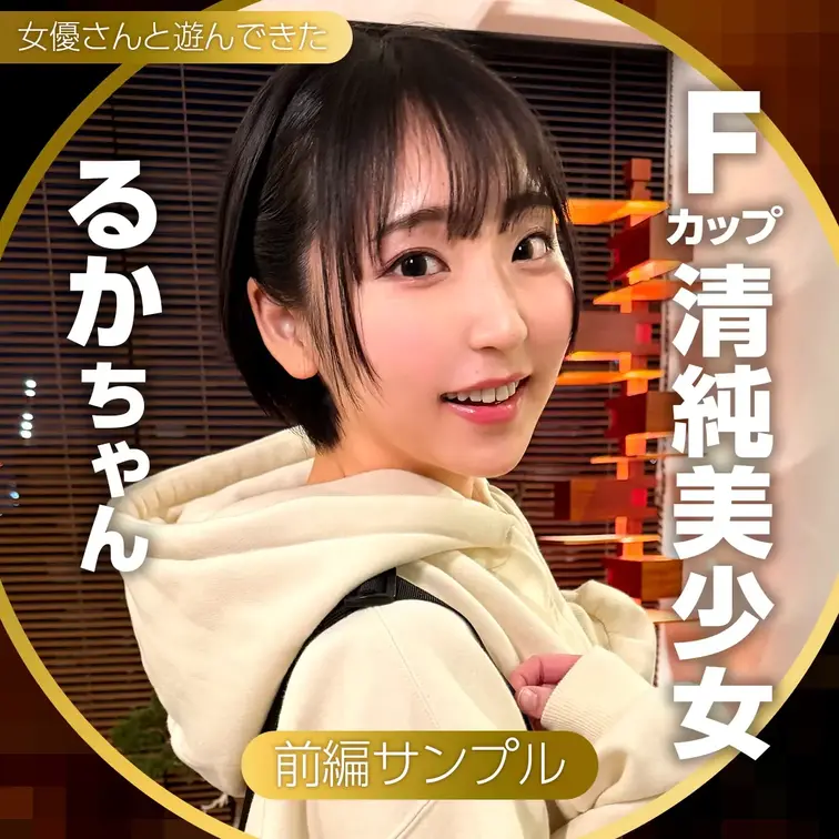 FANZA素人部門1位の女優さんがマジで遊びに来てくれましたが売れてる理由詰まってます。
エロすぎました、、フル動画お