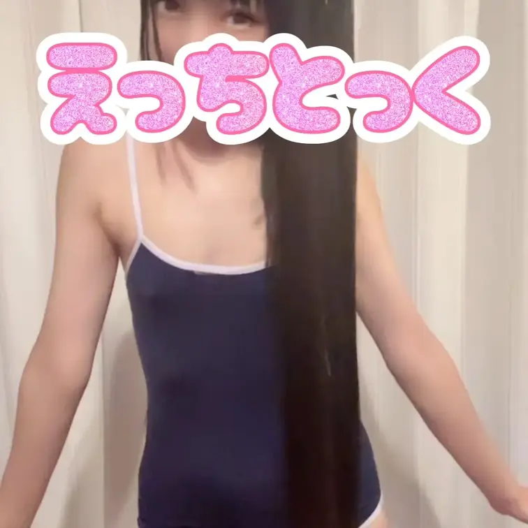 スク水でダンス💕