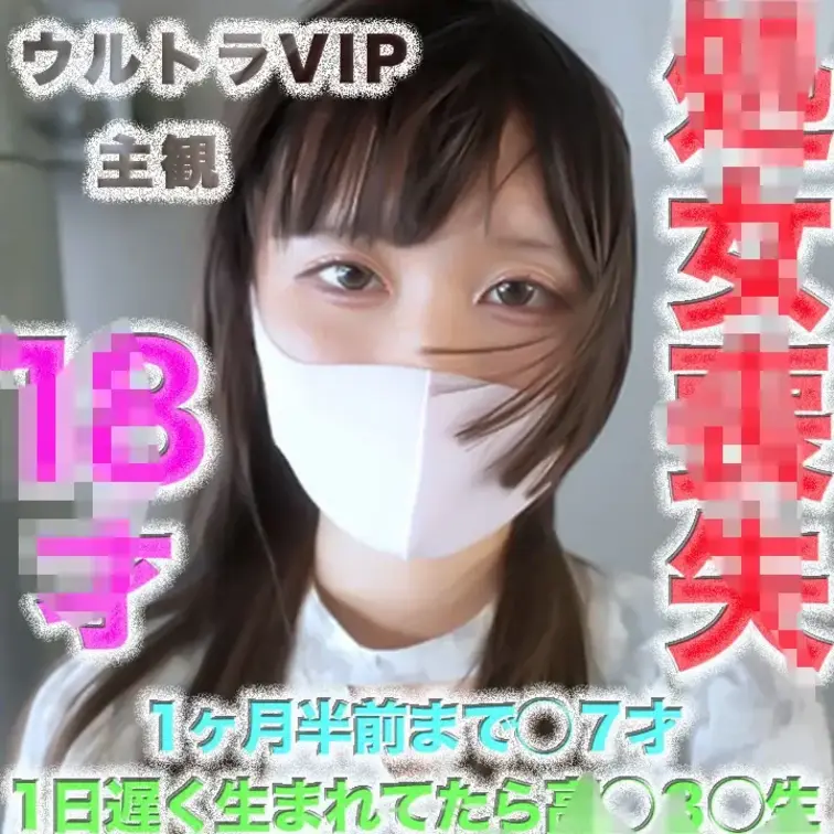 👑ウルトラVIP👑〜主観〜GoPro接写
初*体験！初めての瞬間◾️奇跡！！世界一の◾️喪.'失SEX撮影。あと１日遅