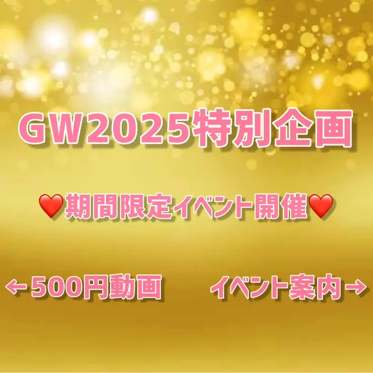 ✨🥳期間限定GWスペシャルセール🥳✨

💠バックナンバープラン💠
🩷❤️🧡💚🩵💜💛🩷❤️🧡💚🩵
20000円➡️