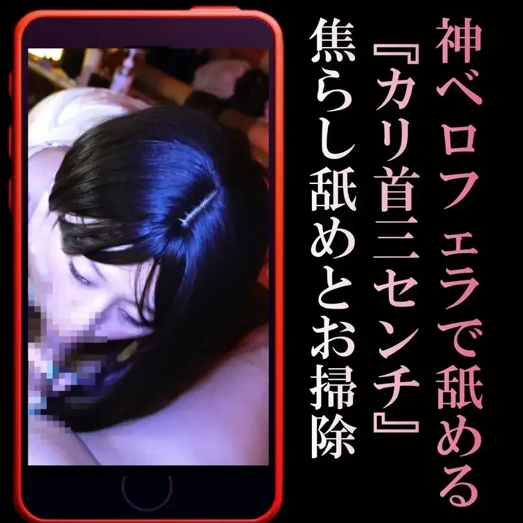 📲（縦動画）05/04｜40分でイク！神ベロフェラで『カリ首三センチ』だけ焦らし舐め～終わらない追撃お掃除！「先っぽ美味
