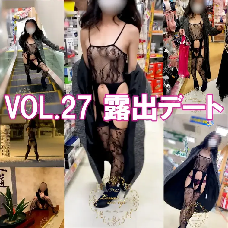 Vol.27　露出デート【個人撮影】
透け透けボディストで露出デート💖
コン〇ニ、居〇屋、ド〇キなどでドキドキデート