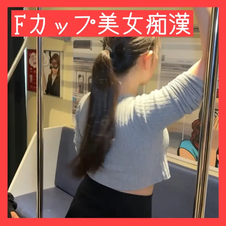 【Fカップ美女】爆乳美女と友達が電車痴漢プレイしてるのがえろ過ぎて立ちバックで参戦したww【ハメ撮り大作戦❤️】

