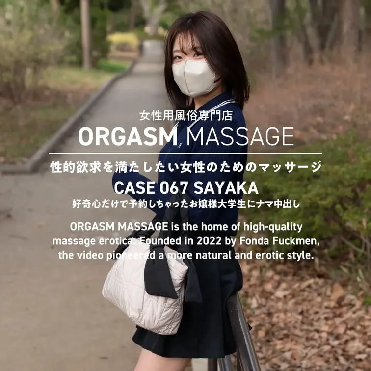 CASE067【さやか】
2025年9月1日公開（頭上視点）

都内の大学に通う二十歳の大学生のさやかさん。
き