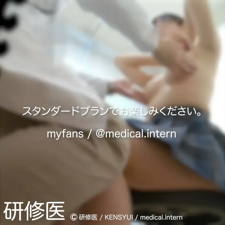 [診察・のぞき系映像]

Free、応援する無料プランでは雰囲気だけを楽しめる内容となります。
スタンダードプラン