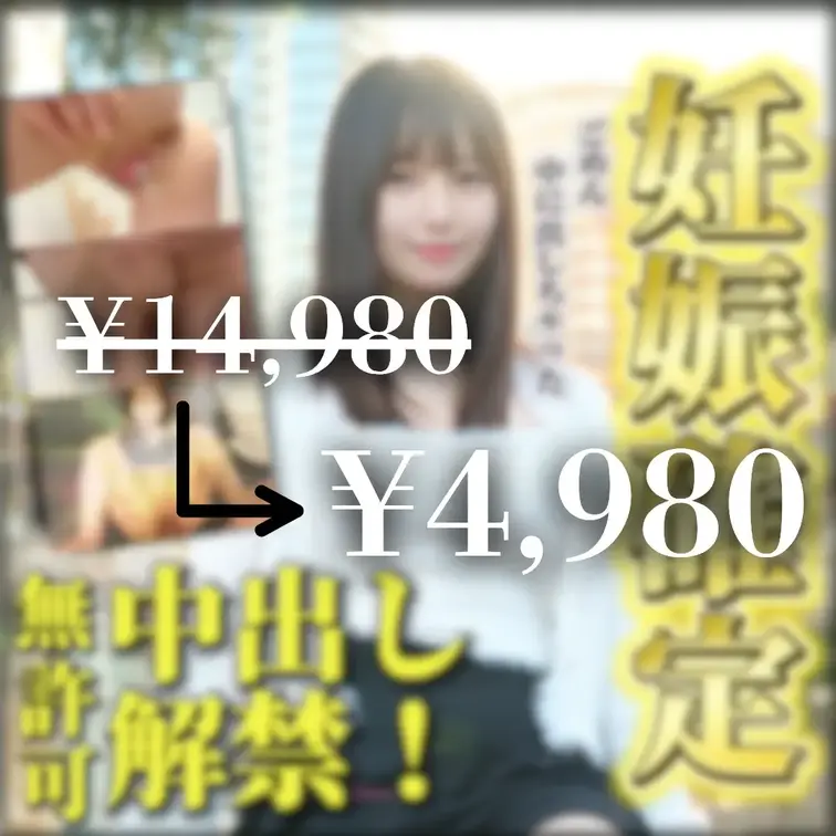 myfans – 【期間限定70％割引】妊娠確定 ミス東大水瀬ふうかついに中… – 水瀬ふうか