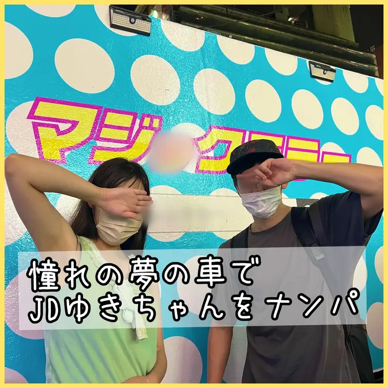 男なら誰も憧れるあの夢の車で！！！
 絶倫θ監督とナンパ企画コラボで清楚JDゲット

◆Documentary F